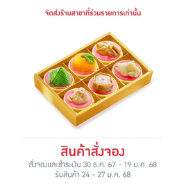 เซ็ตวุ้นกะทิไหว้เจ้า - คุณเก๋ขนมหวาน, เบเกอรี่