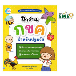 หนังสือ ฝึกอ่านภาษาไทยสำหรับปฐมวัย - ไอดีซี พรีเมียร์, หนังสือเสริมพัฒนาการ