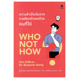 หนังสือ ความสำเร็จเริ่มจากรายล้อมตัวเองด้วยคนที่ใช่ - SE-ED, SE_ED หนังสือขายดี