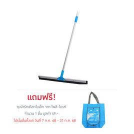 โพลี-ไบรท์ ไม้รีดน้ำ ด้ามยืดหด - Poly-Brite, อุปกรณ์ทำความสะอาดอื่นๆ