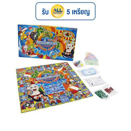 เกมเศรษฐี สวนน้ำหรรษา - SR Toy, เกมและของเล่นเด็ก