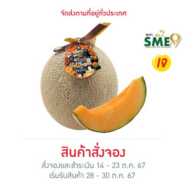 ไร่ชรินทร์พรรณ เมล่อนฮอกไกโดพรีเมี่ยม สีส้ม - ไร่ชรินทร์พรรณ, ซูเปอร์มาร์เก็ต