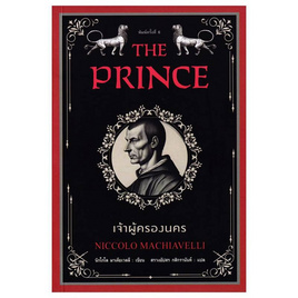 หนังสือ เจ้าผู้ครองนคร - อมรินทร์, สารคดี