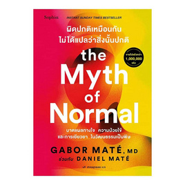 หนังสือ ผิดปกติเหมือนกัน ไม่ได้แปลว่าสิ่งนั้นปกติ - อมรินทร์, สารคดี