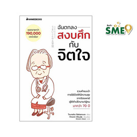 หนังสือ ฉันตกลงสงบศึกกับจิตใจ - Nanmeebooks, การพัฒนาตนเอง