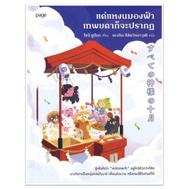 หนังสือ แค่แหงนมองฟ้าเทพยดาก็จะปรากฏ - อมรินทร์, 7Online