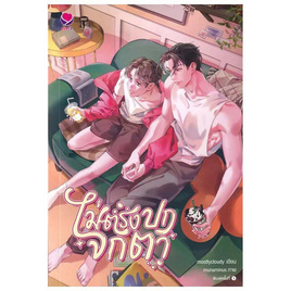 หนังสือ ไม่ตรงปกจกตา - อมรินทร์, นิยายวาย ยูริ มังงะ