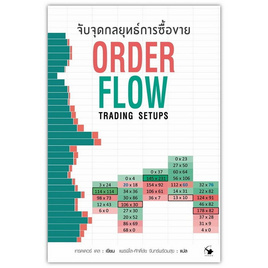 หนังสือ จับจุดกลยุทธ์การซื้อขาย - อมรินทร์, 7Online