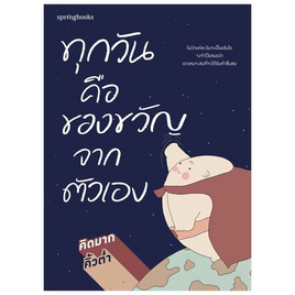 หนังสือ ทุกวันคือของขวัญจากตัวเอง - อมรินทร์, จิตวิทยาความรัก