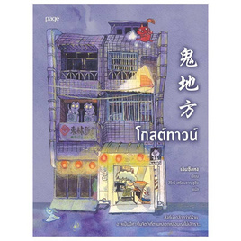 หนังสือ โกสต์ทาวน์ - อมรินทร์, หนังสือ