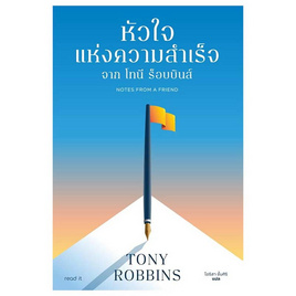 หนังสือ หัวใจแห่งความสำเร็จจาก โทนี ร็อบบินส์ - อมรินทร์, การพัฒนาตนเอง