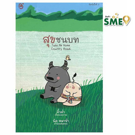 หนังสือ สุขชนบท - สถาพร บุ๊คส์, โหราศาสตร์