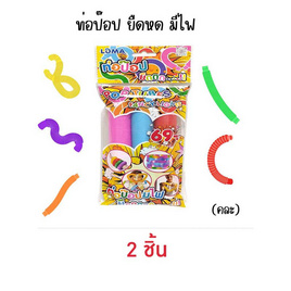 ท่อป๊อปยืดหดมีไฟ (คละ) - MTR, สินค้าใหม่แม่และเด็ก ผู้สูงอายุ