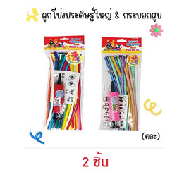 ลูกโป่งประดิษฐ์ใหญ่&กระบอกสูบ (คละ) - MTR, สินค้าใหม่แม่และเด็ก ผู้สูงอายุ