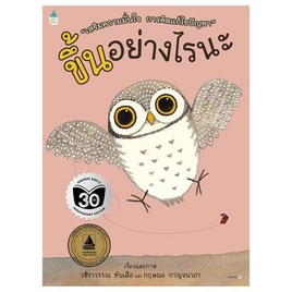 หนังสือ ขึ้นอย่างไรนะ - อมรินทร์, หนังสือ