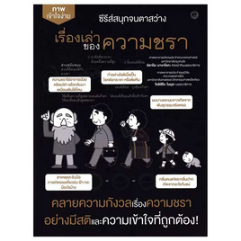 หนังสือ เรื่องเล่าของความชรา - BOOK TIME, BOOK TIME