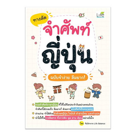 หนังสือ ทางลัดจำศัพท์ญี่ปุ่น ฉบับจำง่าย ลืมยาก - อมรินทร์, ภาษาศาสตร์