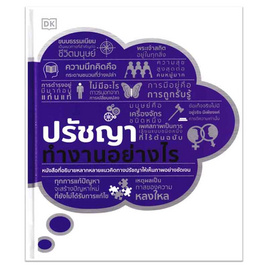 หนังสือ ปรัชญาทำงานอย่างไร (ปกแข็ง) - อมรินทร์, ศาสนา