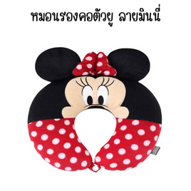 หมอนรองคอตัวยู ลายมินนี่ - Cartoon Characters, Mickey and Friends