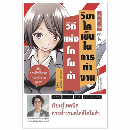 หนังสือ วิถีแห่งโตโยต้า วิชาไคเซ็นในการทำงาน - อมรินทร์, บริหารธุรกิจ