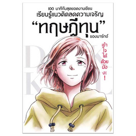 หนังสือ ทฤษฎีทุน ของมาร์กซ์ - อมรินทร์, ธุรกิจขนาดเล็กการลงทุนหุ้น