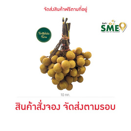 เทอดวลัยฟาร์ม ลำไยอีดอ - เทอดวลัยฟาร์ม, ผักและผลไม้