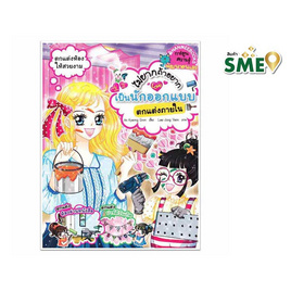 หนังสือ ไม่ยากถ้าอยากเป็นนักออกแบบตกแต่งภายใน (ฉบับการ์ตูน) - Nanmeebooks, จิตวิทยา พัฒนาตนเอง