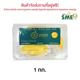 ทุเรียนหมอนทอง แกะเนื้อ เกรดพรีเมี่ยม ทุเรียนมหานคร - ทุเรียนมหานคร, อาหารสด ผัก ผลไม้และเบเกอรี่