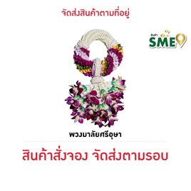 พวงมาลัยกล้วยไม้ ศรีอุษา แปลงใหญ่กล้วยไม้หนองนกไข่ จ.สมุทรสาคร - แปลงใหญ่กล้วยไม้หนองนกไข่ จ.สมุทรสาคร, 7Online