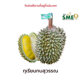 ทุเรียนกบสุวรรณ สวนลุงเบิ้ม จ.นครนายก - สวนลุงเบิ้ม, ผักและผลไม้