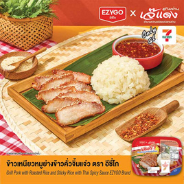 ข้าวเหนียวหมูย่างข้าวคั่วจิ้มแจ่ว - EZYGO, ข้าวกล่องแช่เย็น