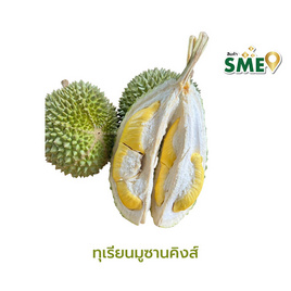 ทุเรียนมูซานคิงส์ สวนลุงเบิ้ม จ.นครนายก - สวนลุงเบิ้ม, ซูเปอร์มาร์เก็ต