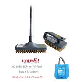 โพลี-ไบรท์ ชุดแปรงขัด ประหยัดแรง (แปรงทองเหลืองด้ามสั้น+ยืดหด) - Poly-Brite, อุปกรณ์ทำความสะอาด