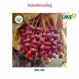 อินทผลัมโคแนนซี่ ร้อยเอ็ดแลนด์ จ.ร้อยเอ็ด - ร้อยเอ็ดแลนด์, อาหารสด ผัก ผลไม้และเบเกอรี่