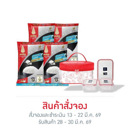 พรีออเดอร์เซ็ทข้าวสารตราฉัตรสุดคุ้ม - ข้าวตราฉัตร
