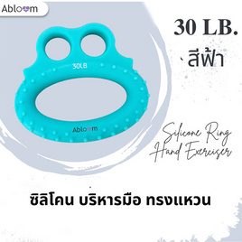 ซิลิโคน บริหารมือ ทรงแหวน - Abloom, อุปกรณ์ฟิตเนสและเครื่องออกกำลังกาย