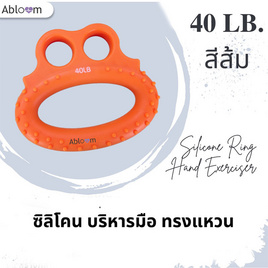 ซิลิโคน บริหารมือ ทรงแหวน - Abloom, สุขภาพและเครื่องออกกำลังกาย