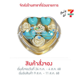 ลูกชุบวันแม่ - คุณเก๋ขนมหวาน, เค้ก