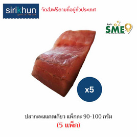 ศิริคุณ ปลากะพงแดดเดียว - ศิริคุณ, อาหารสด ผัก ผลไม้และเบเกอรี่