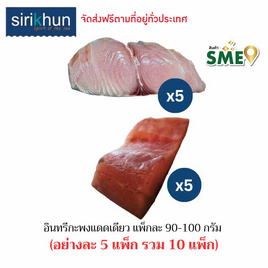 ศิริคุณ เซตปลาอินทรีและปลาแดดเดียว - ศิริคุณ, อาหารทะเล