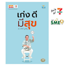 หนังสือ เก่ง ดี มีสุข - Wish Books, ศาสนา/ธรรมะ/หนังสือสมนาคุณพระ