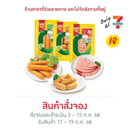 ชุดไส้กรอกและโบโลน่าเจ ซีพี - CP, อาหารพร้อมทาน