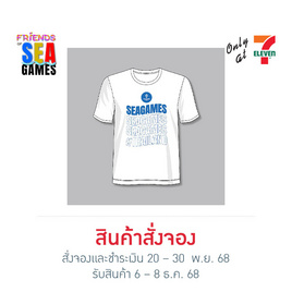 เสื้อยืดสีขาว ลายซีเกมส์ - No Brands, (PreOrder) Sea Games Thailand 2025