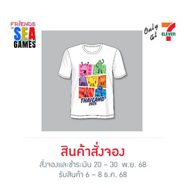เสื้อยืดสีขาว ลายมาสคอตซีเกมส์ - No Brands, (PreOrder) Sea Games Thailand 2025