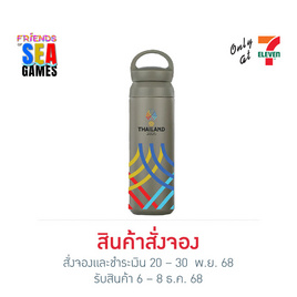 กระบอกน้ำลายโลโก้ซีเกมส์ สีเขียวอมเทา - No Brands, (PreOrder) Sea Games Thailand 2025