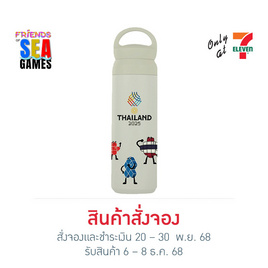 กระบอกน้ำลายมาสคอตซีเกมส์ สีครีม - No Brands, (PreOrder) Sea Games Thailand 2025
