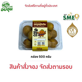 บ้านสวนอบอุ่น ละมุดสุโขทัย - บ้านสวนอบอุ่น, สินค้าขายดี