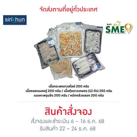 ศิริคุณ เซตสุกี้ทะเล - ศิริคุณ