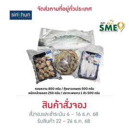 ศิริคุณ เซตปิ้งย่างทะเล - ศิริคุณ