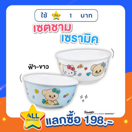 เซตชามเซรามิค (ฟ้า-ขาว) - 7-ELEVEN, สินค้ามาใหม่